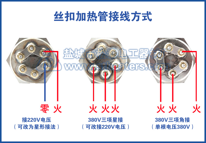 太阳能水箱 油箱 锅炉 丝扣电加热管 接线方式图