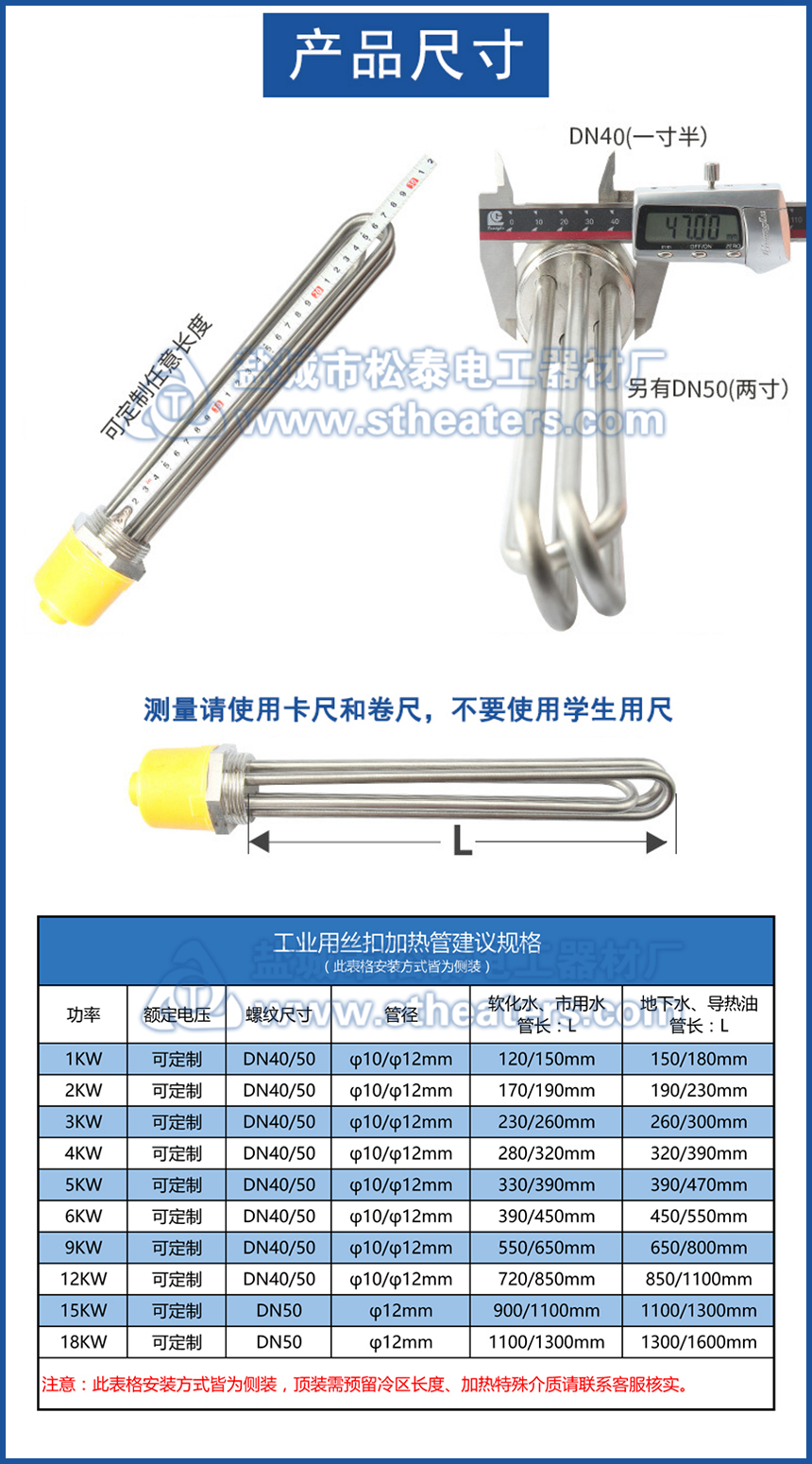 太阳能水箱 油箱 锅炉 丝扣电加热管 尺寸规格图